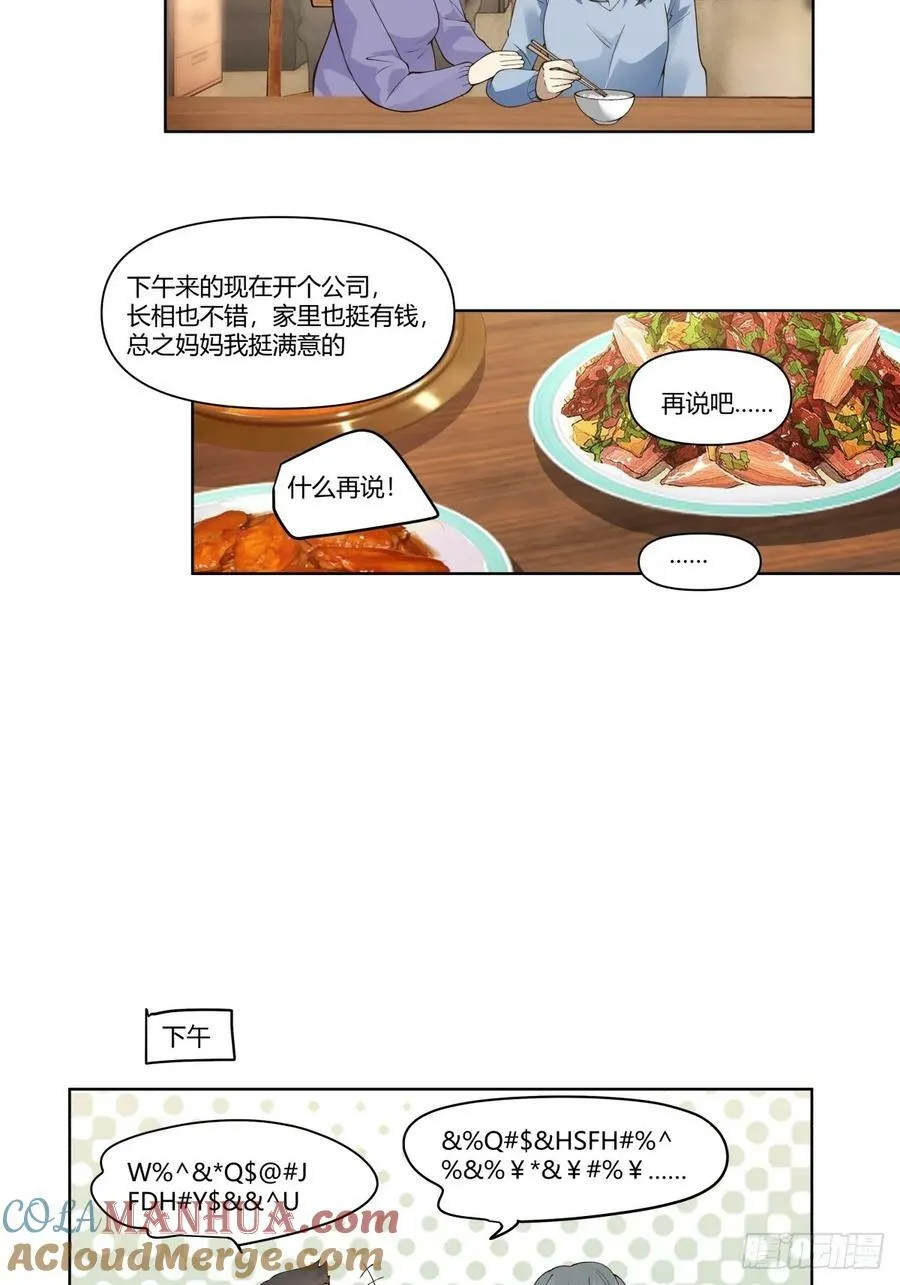 大龄剩女相亲记 第27页