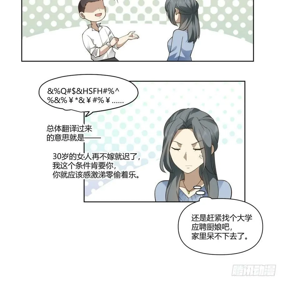 大龄剩女相亲记 第28页