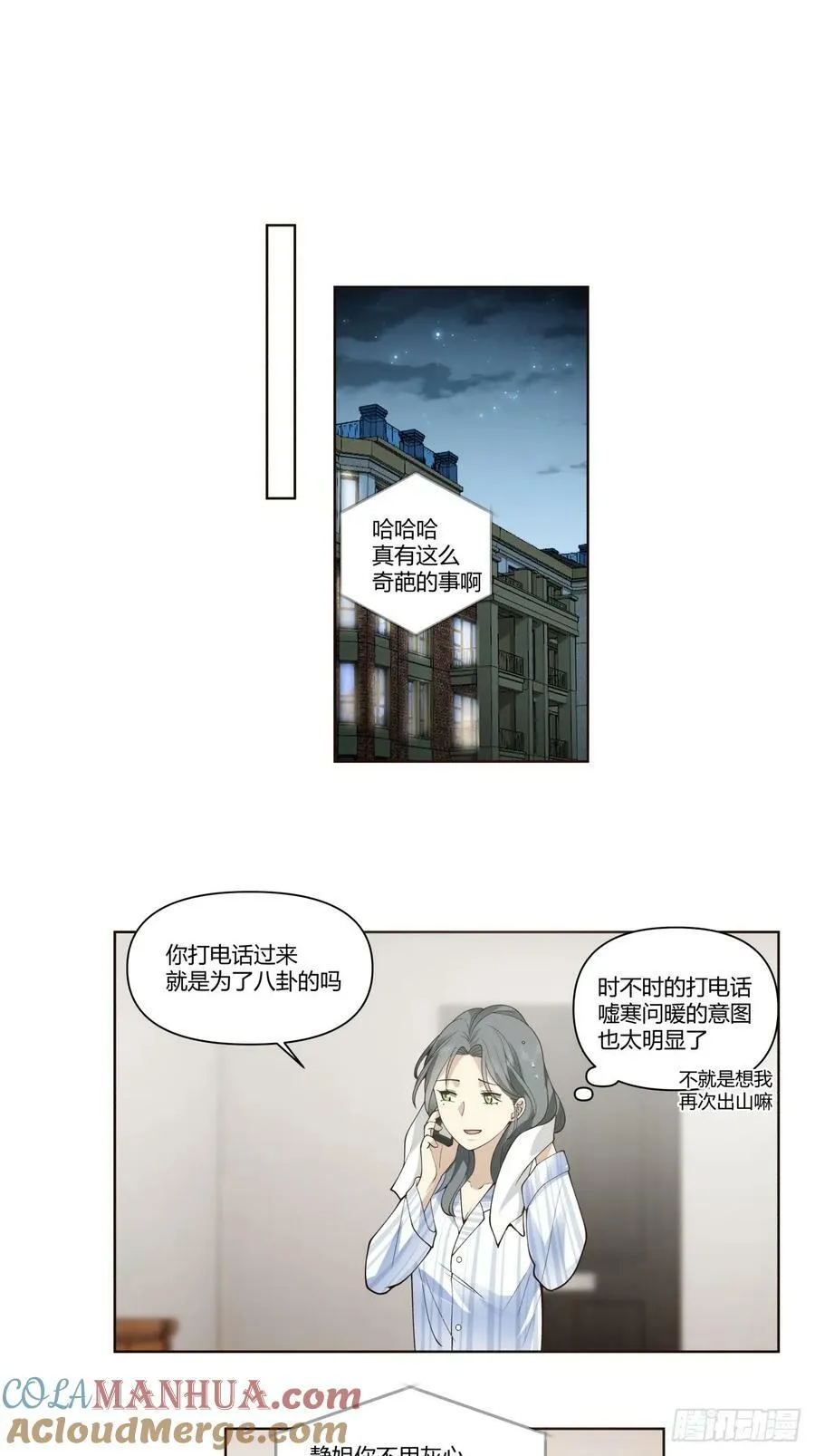 大龄剩女相亲记 第29页