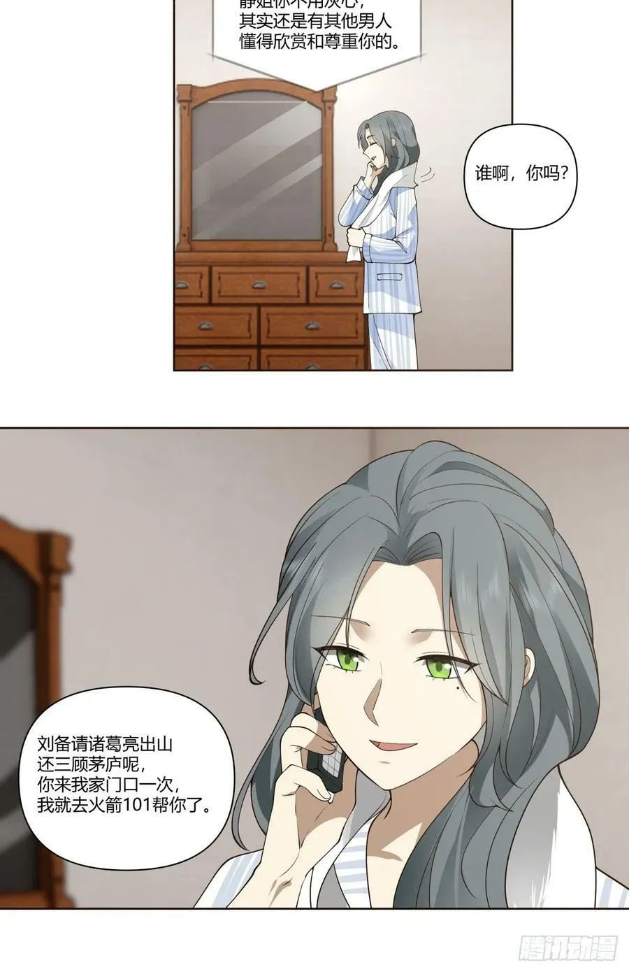 大龄剩女相亲记 第30页