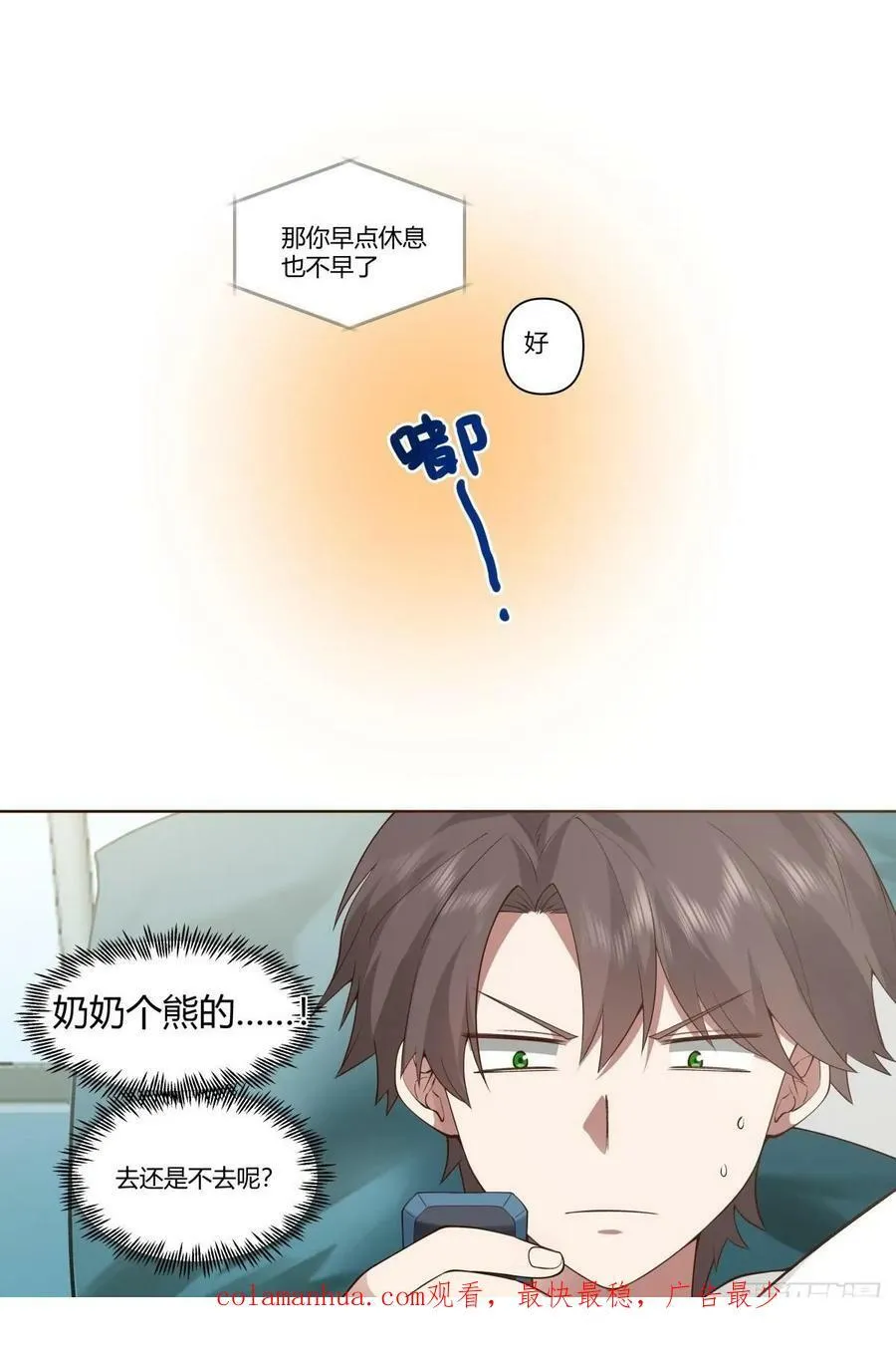 大龄剩女相亲记 第32页