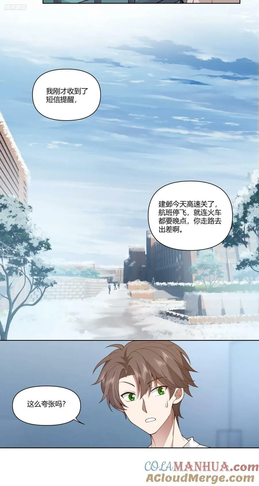世间美好与你环环相扣 第7页