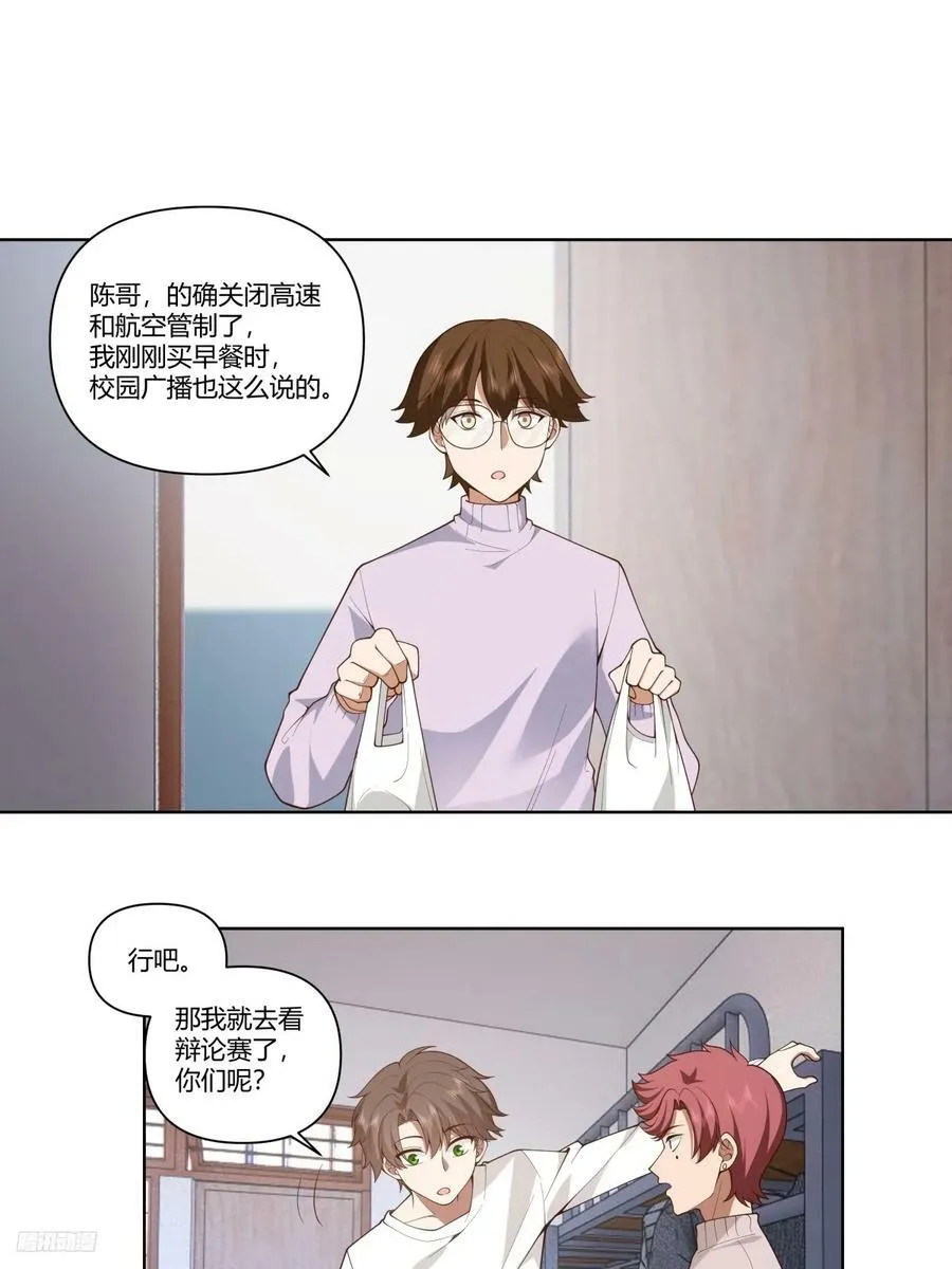 世间美好与你环环相扣 第8页