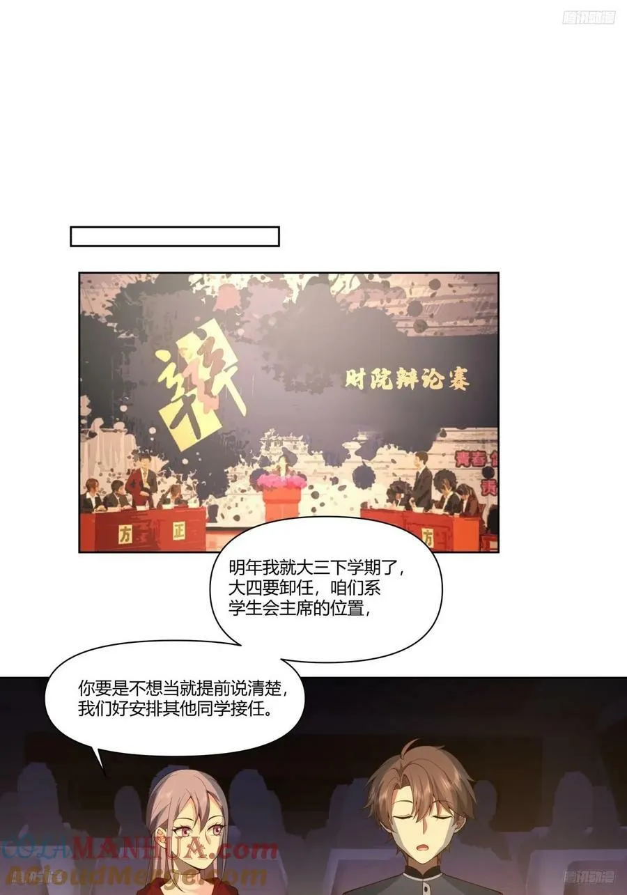 世间美好与你环环相扣 第11页