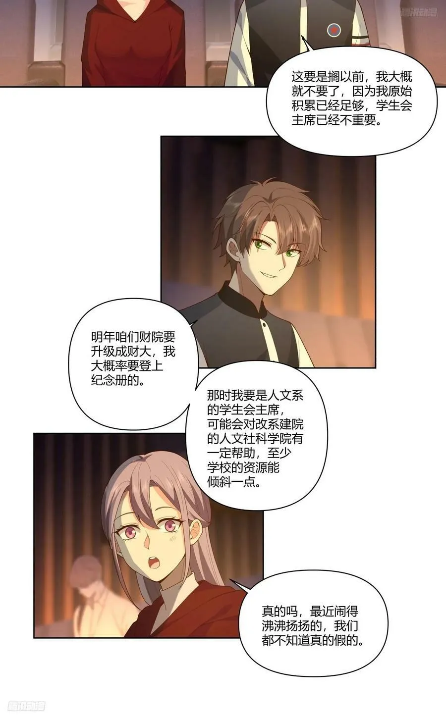 世间美好与你环环相扣 第12页