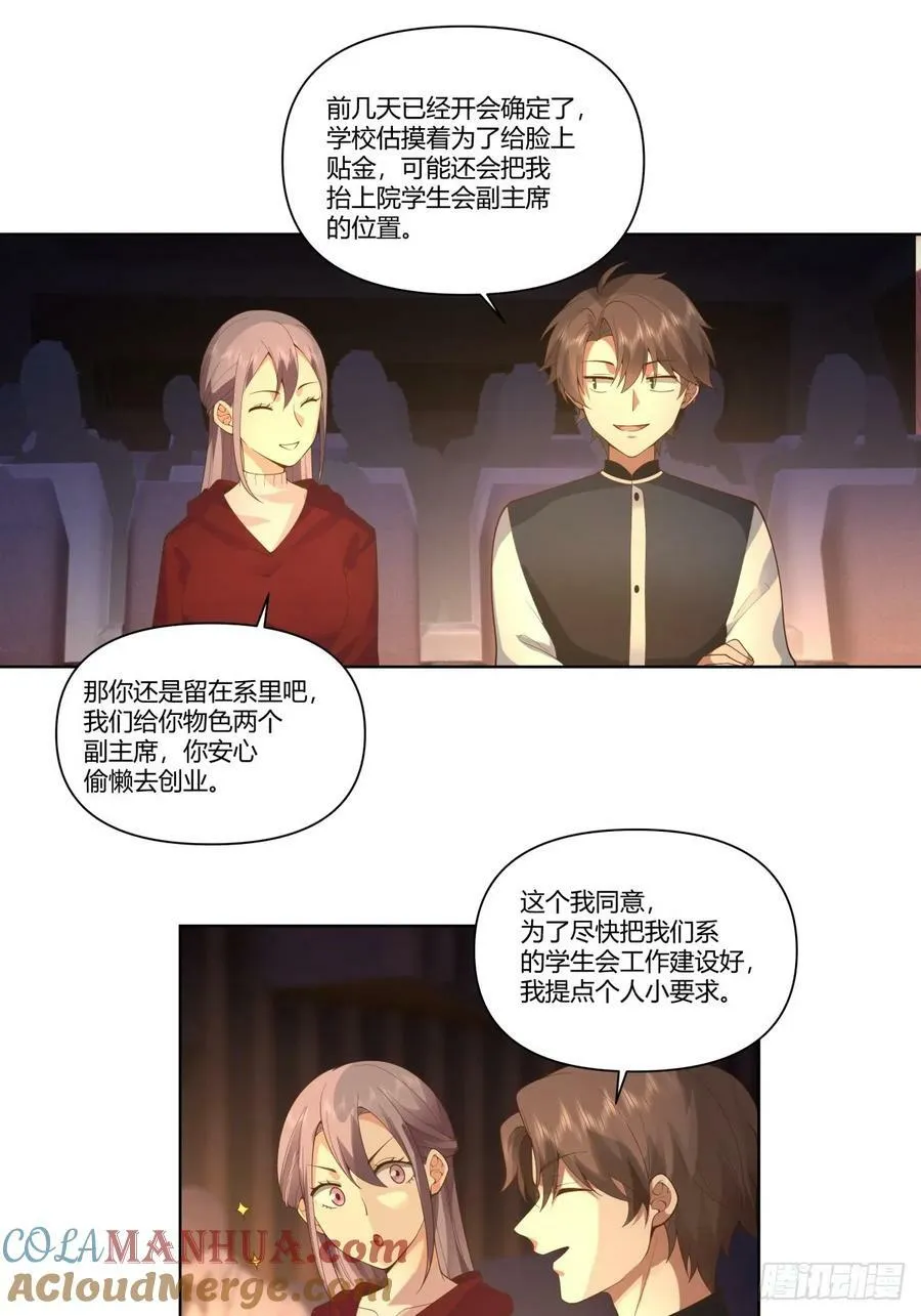 世间美好与你环环相扣 第13页