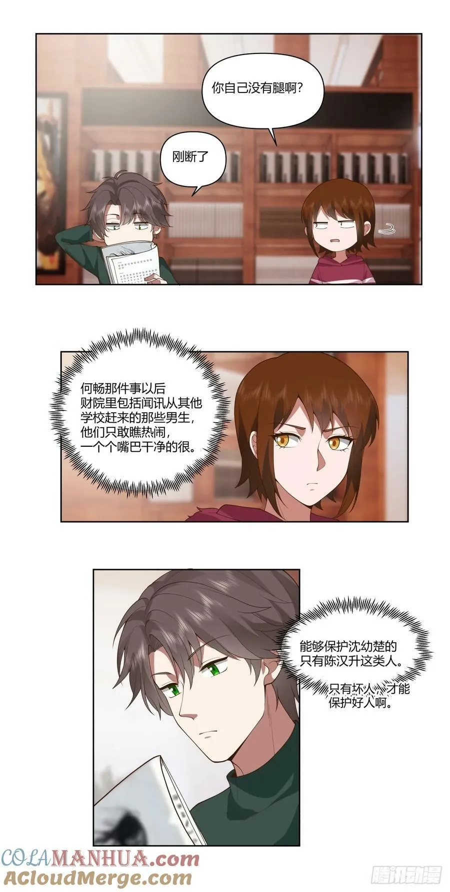 世间美好与你环环相扣 第19页