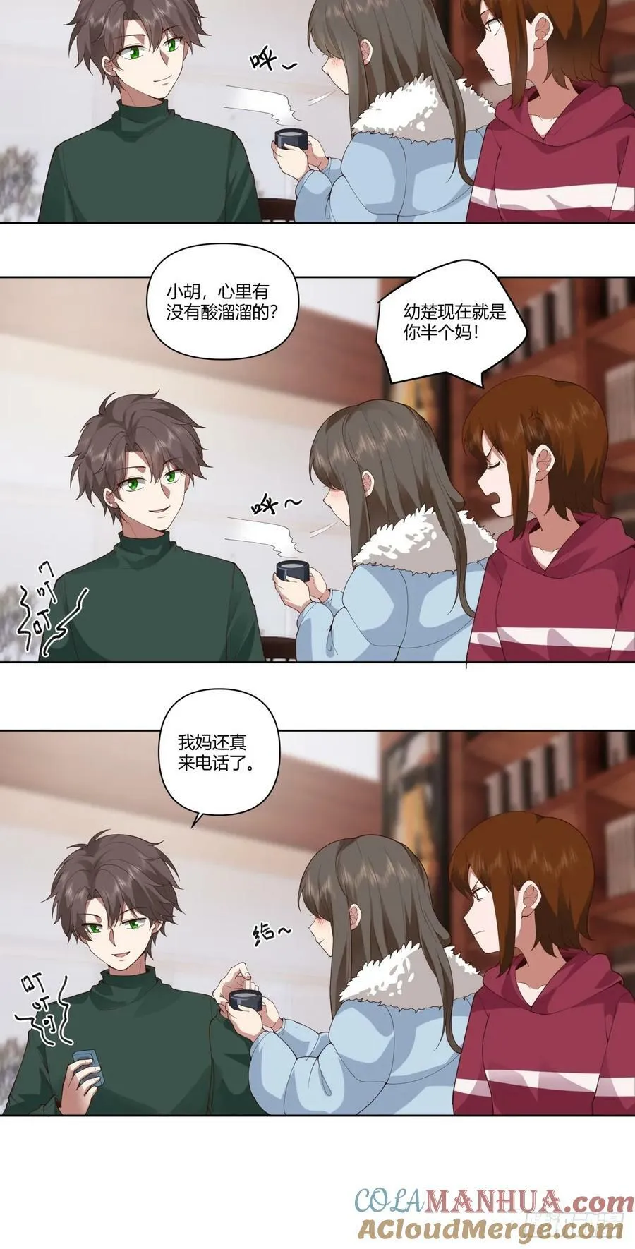 世间美好与你环环相扣 第21页