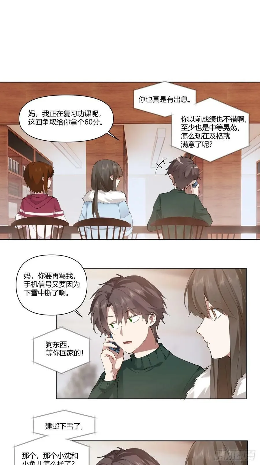 世间美好与你环环相扣 第22页