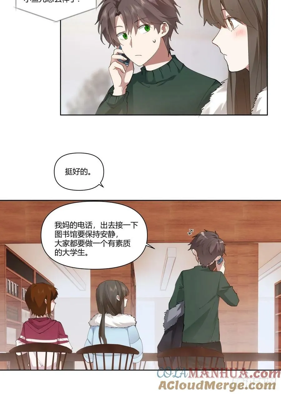世间美好与你环环相扣 第23页
