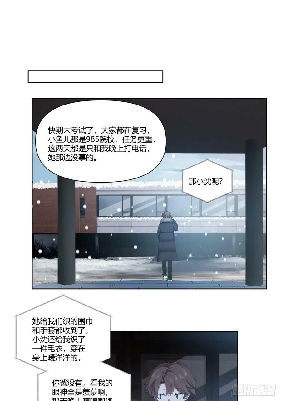 世间美好与你环环相扣 第24页