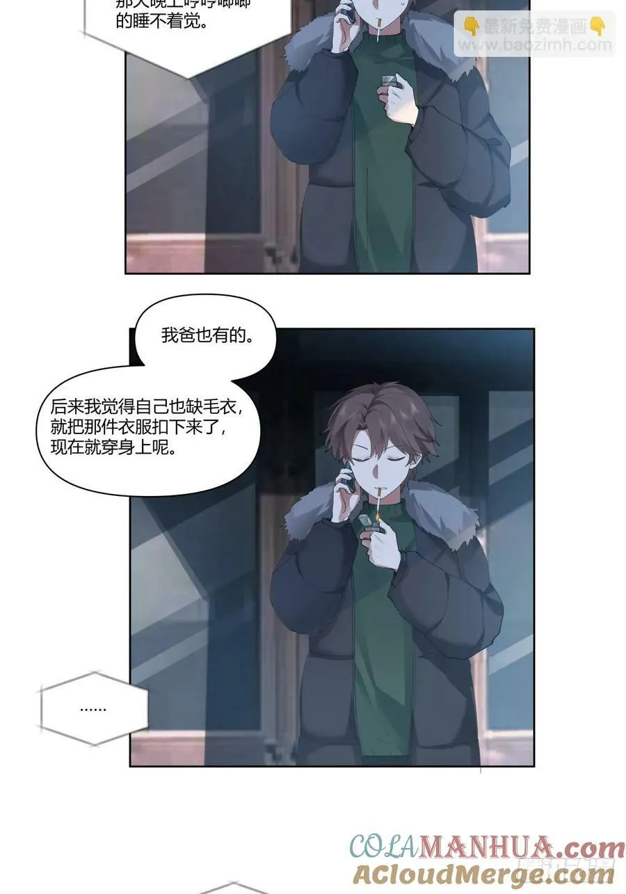 世间美好与你环环相扣 第25页