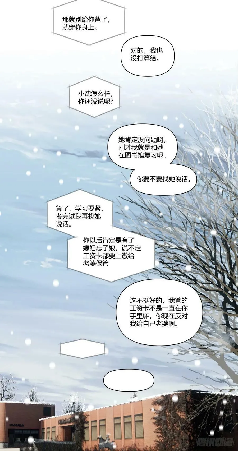世间美好与你环环相扣 第26页