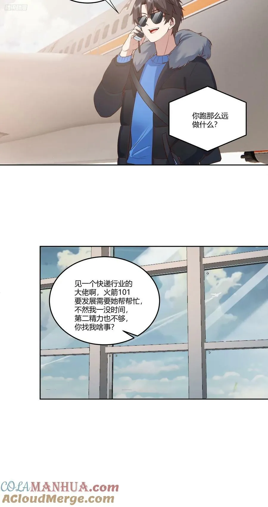 狂飙 第9页