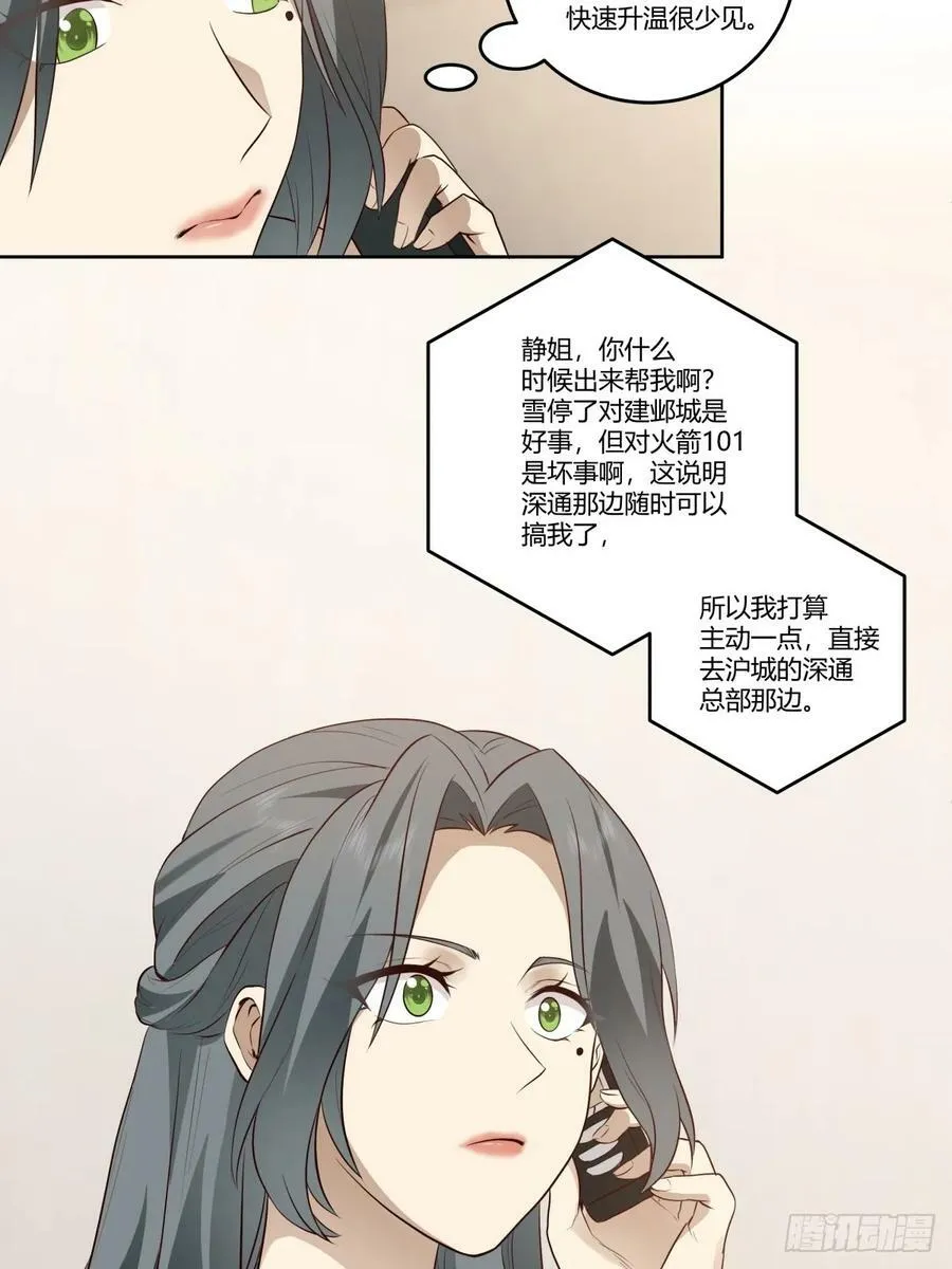 狂飙 第24页