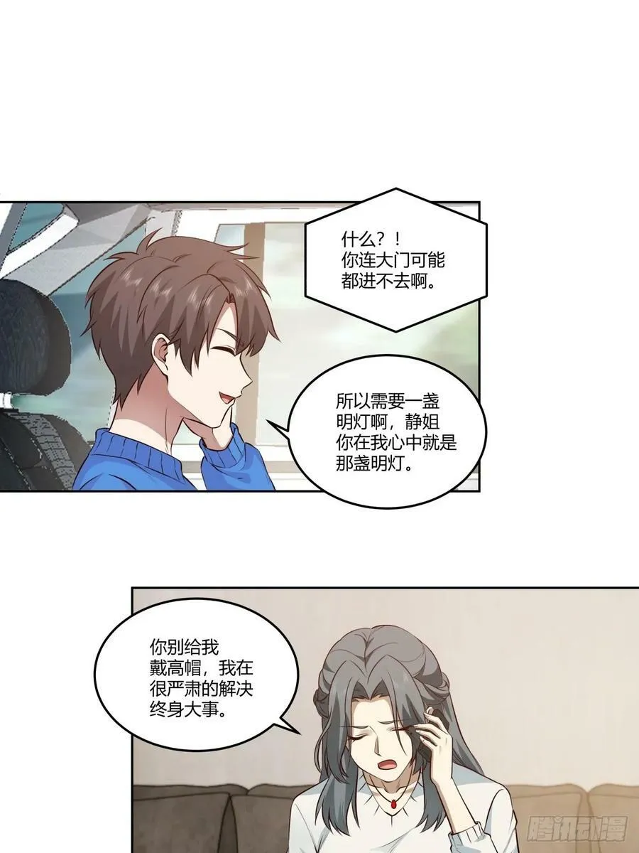 狂飙 第26页