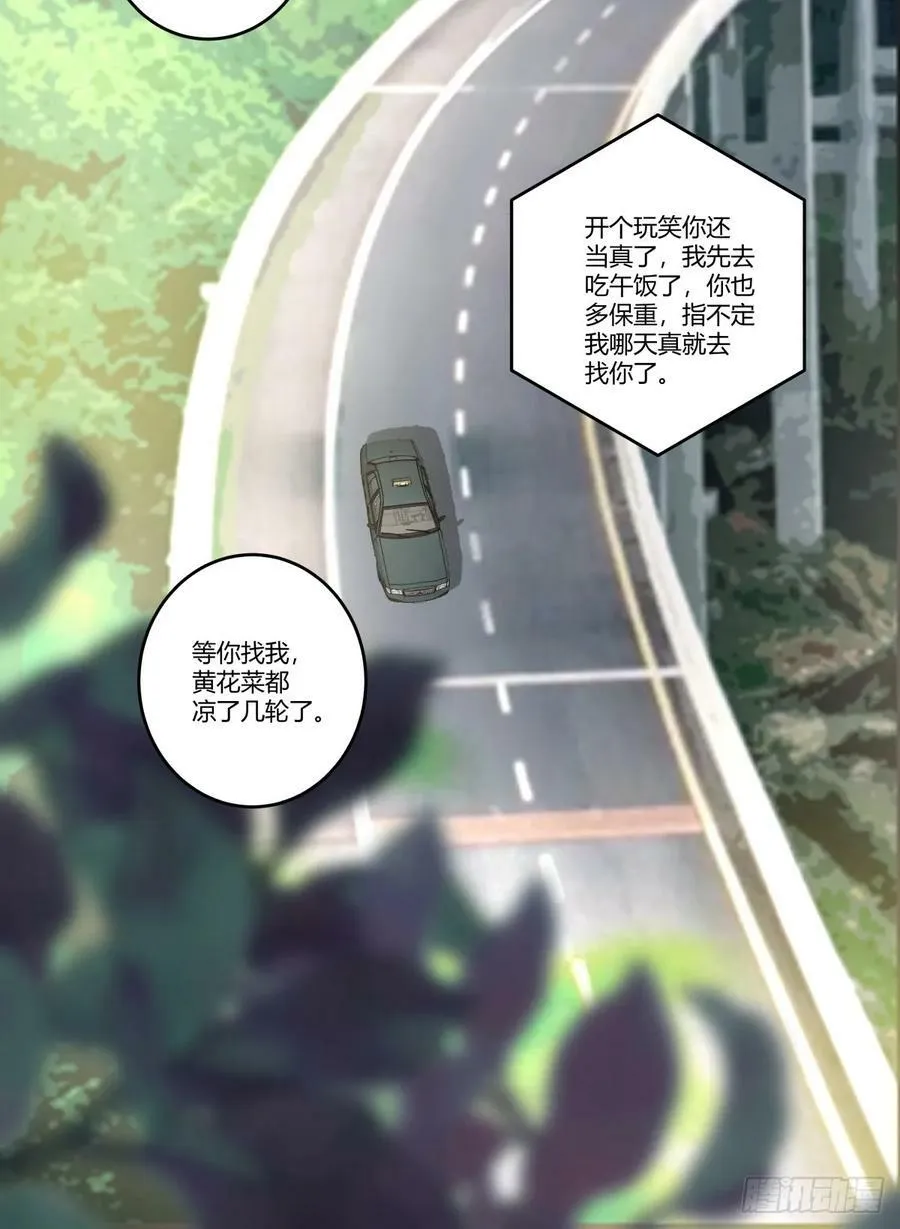 狂飙 第28页