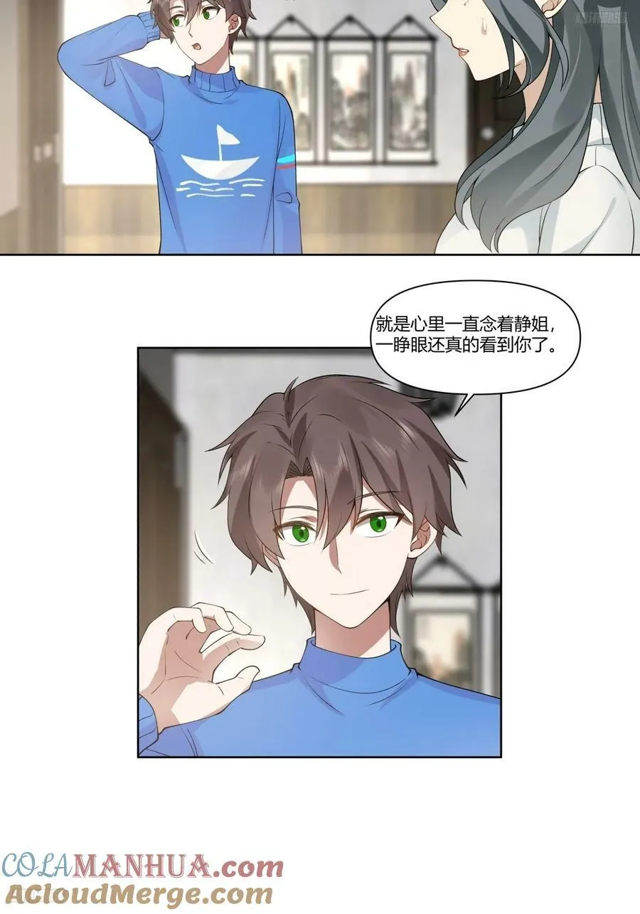 翻山越岭来见你 第5页