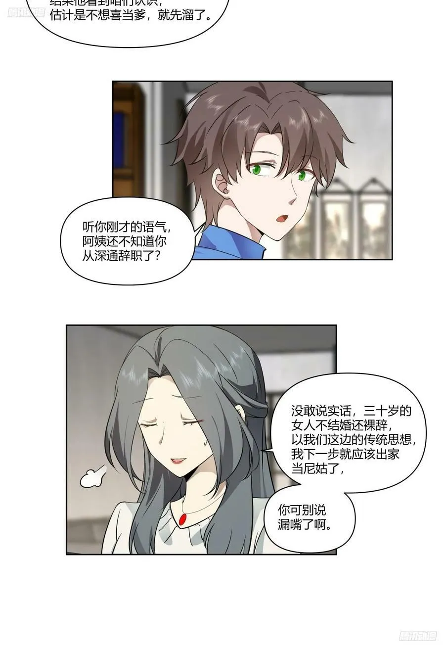 翻山越岭来见你 第8页
