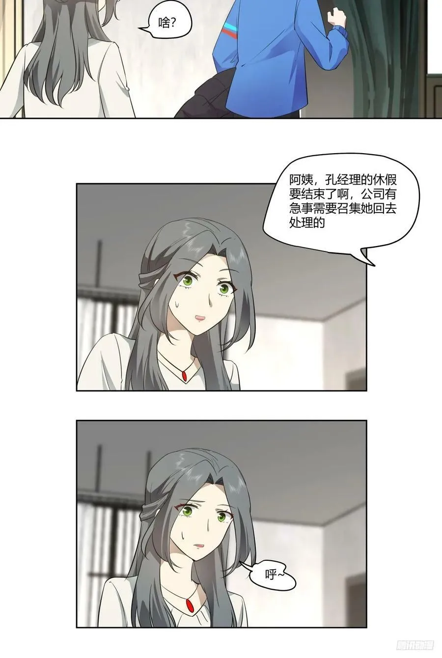 翻山越岭来见你 第10页