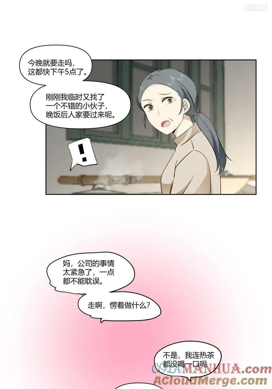 翻山越岭来见你 第11页
