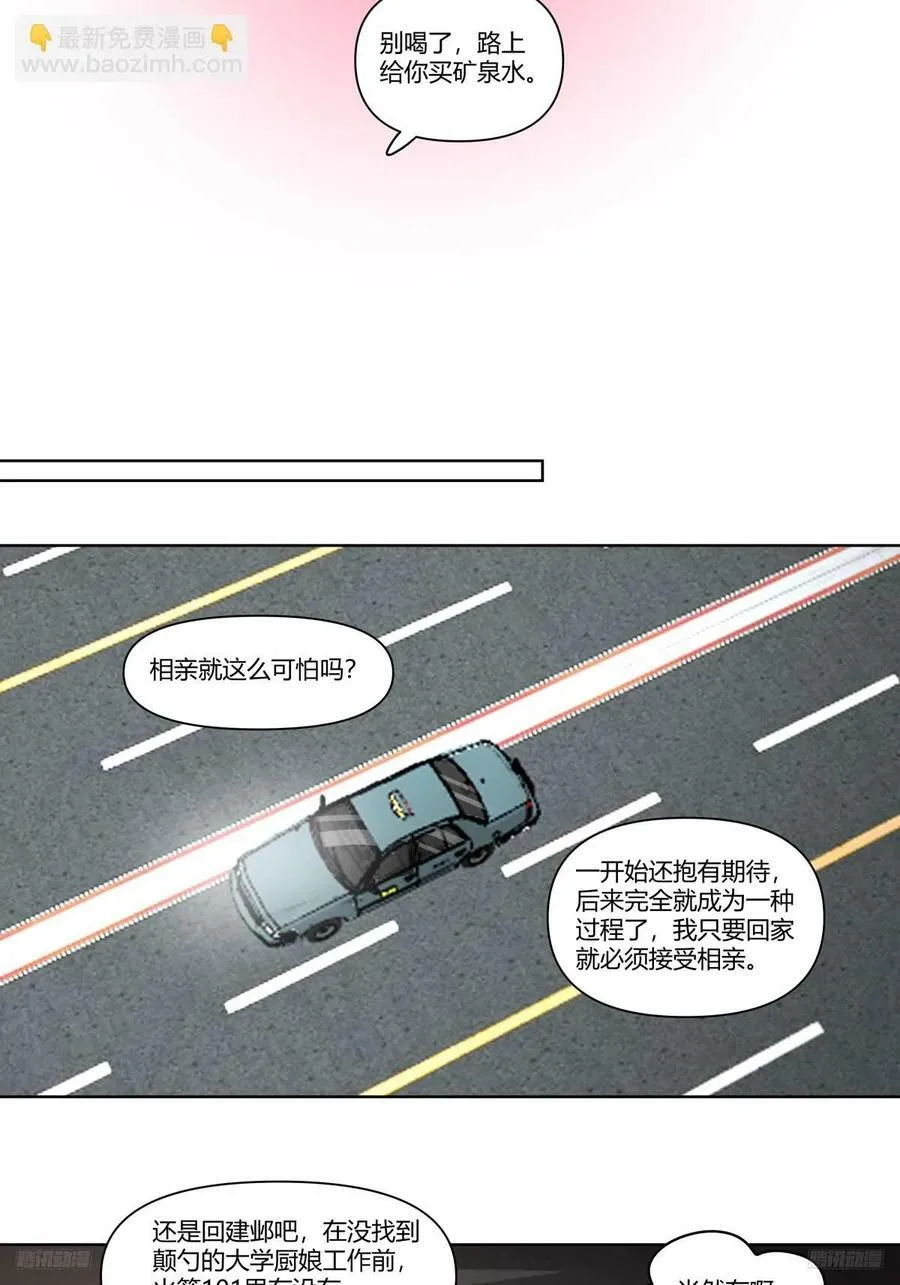 翻山越岭来见你 第12页