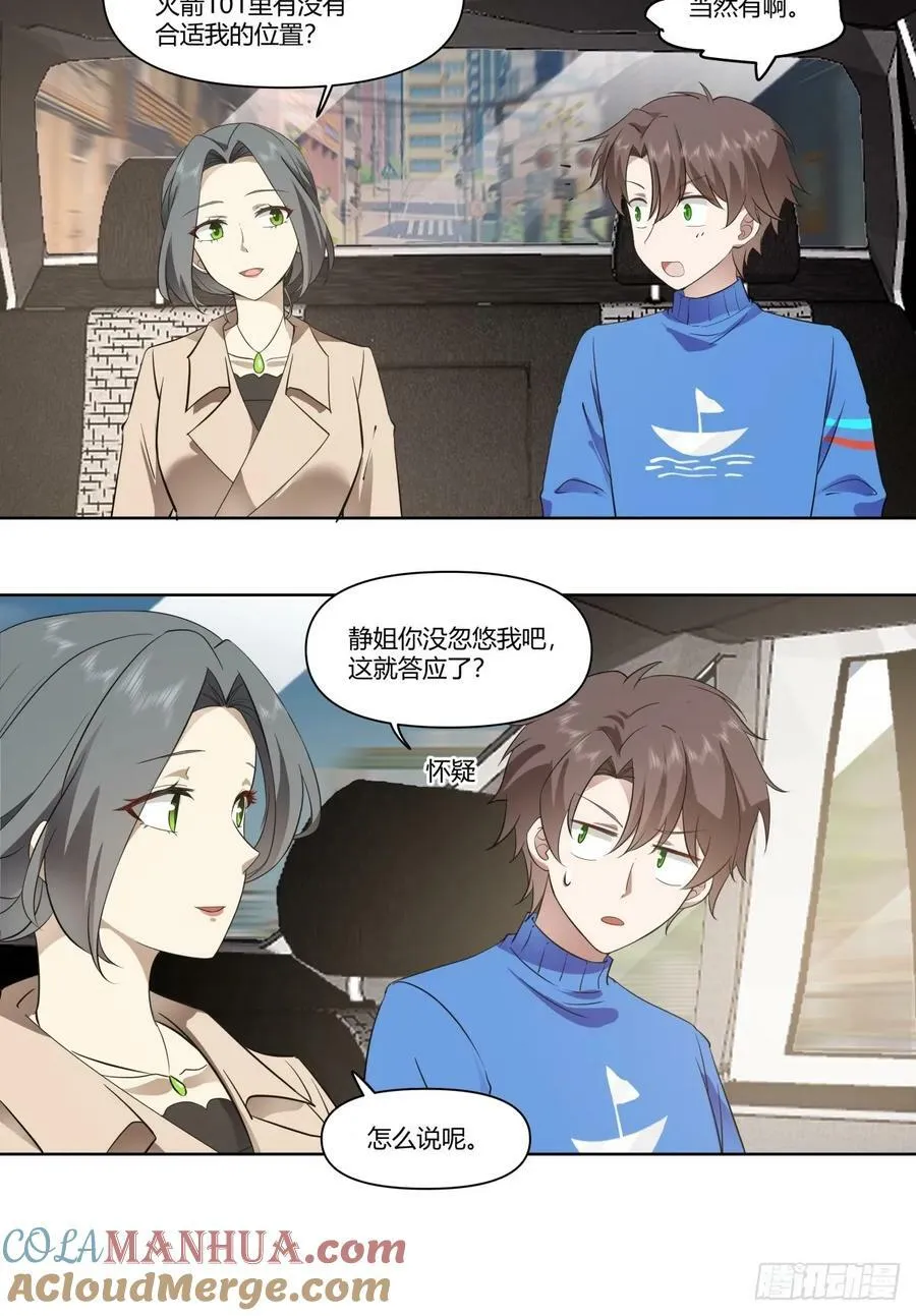 翻山越岭来见你 第13页