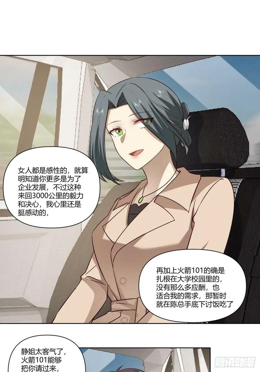 翻山越岭来见你 第14页