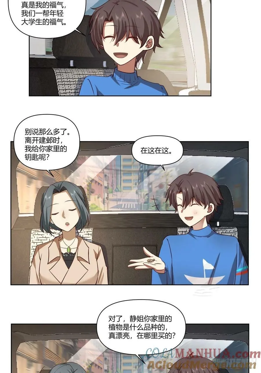 翻山越岭来见你 第15页