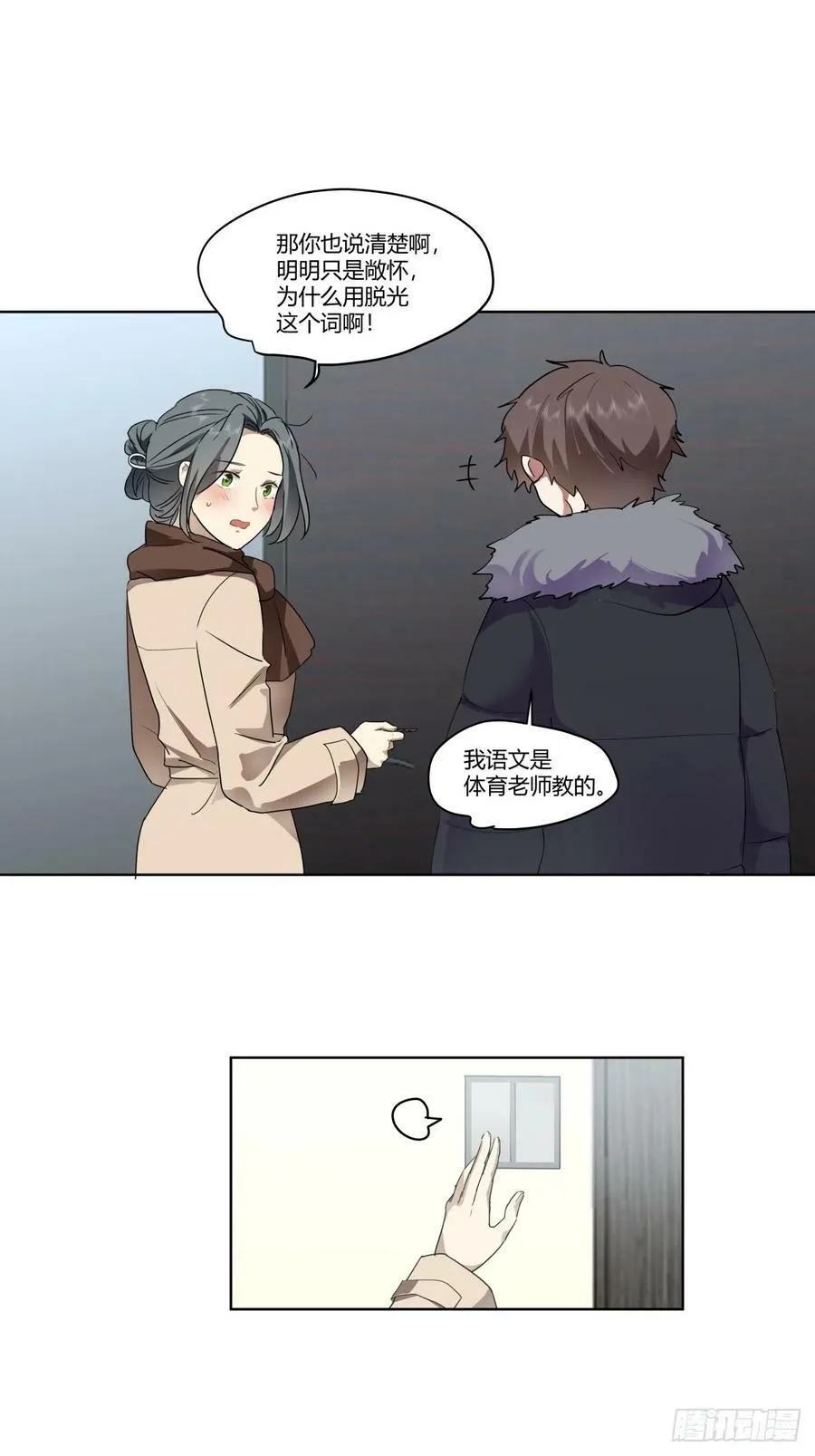 翻山越岭来见你 第24页