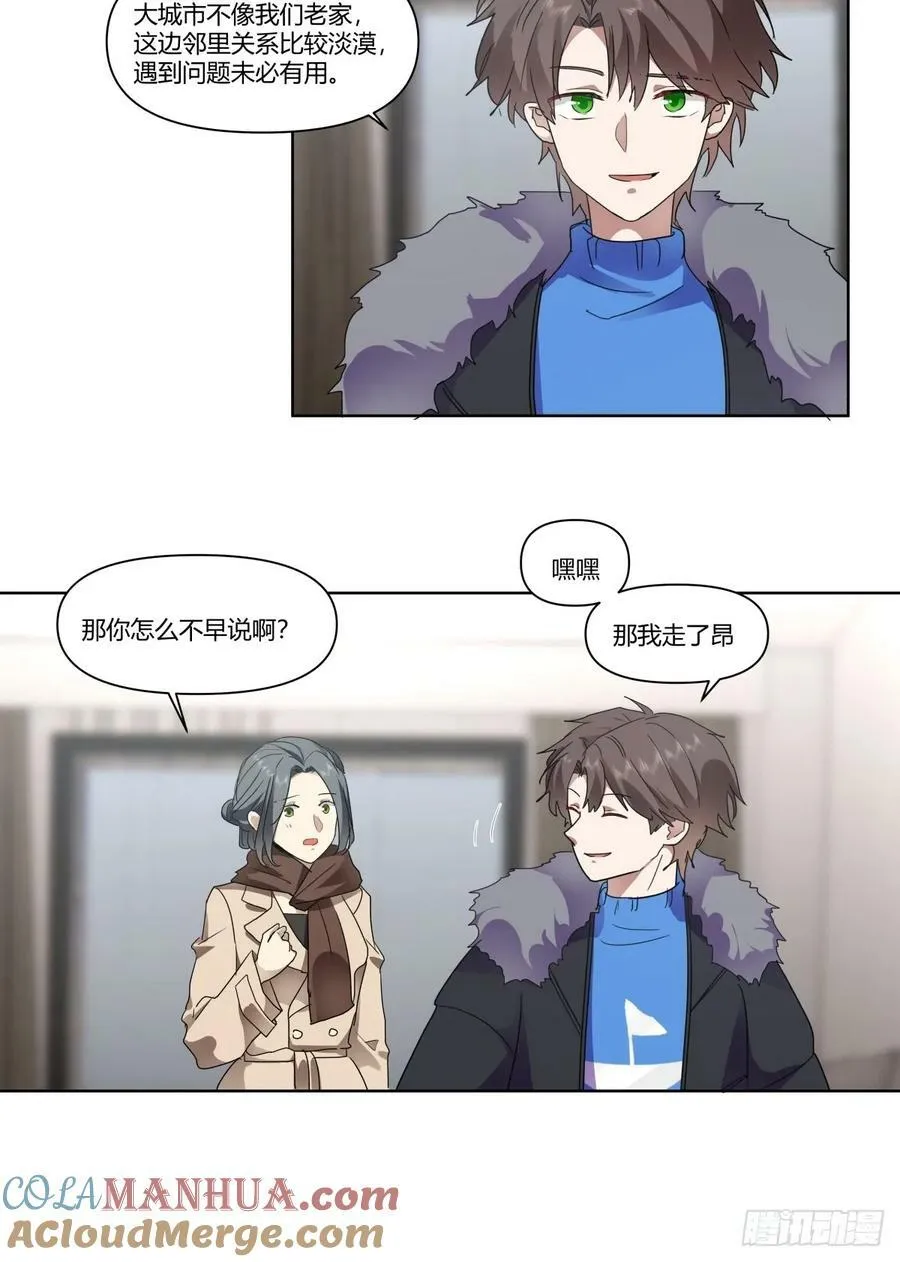 翻山越岭来见你 第29页