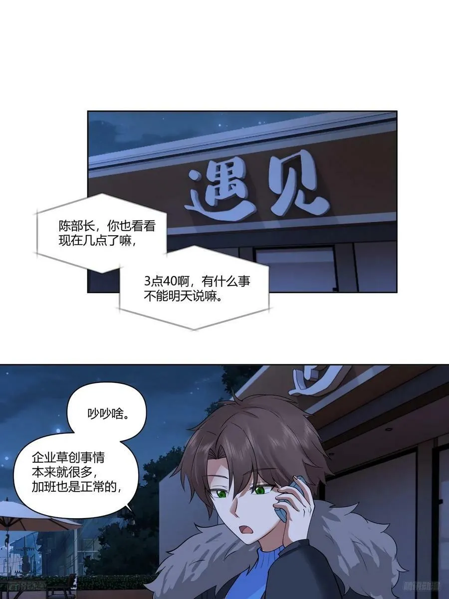 一个坏一个憨 第6页