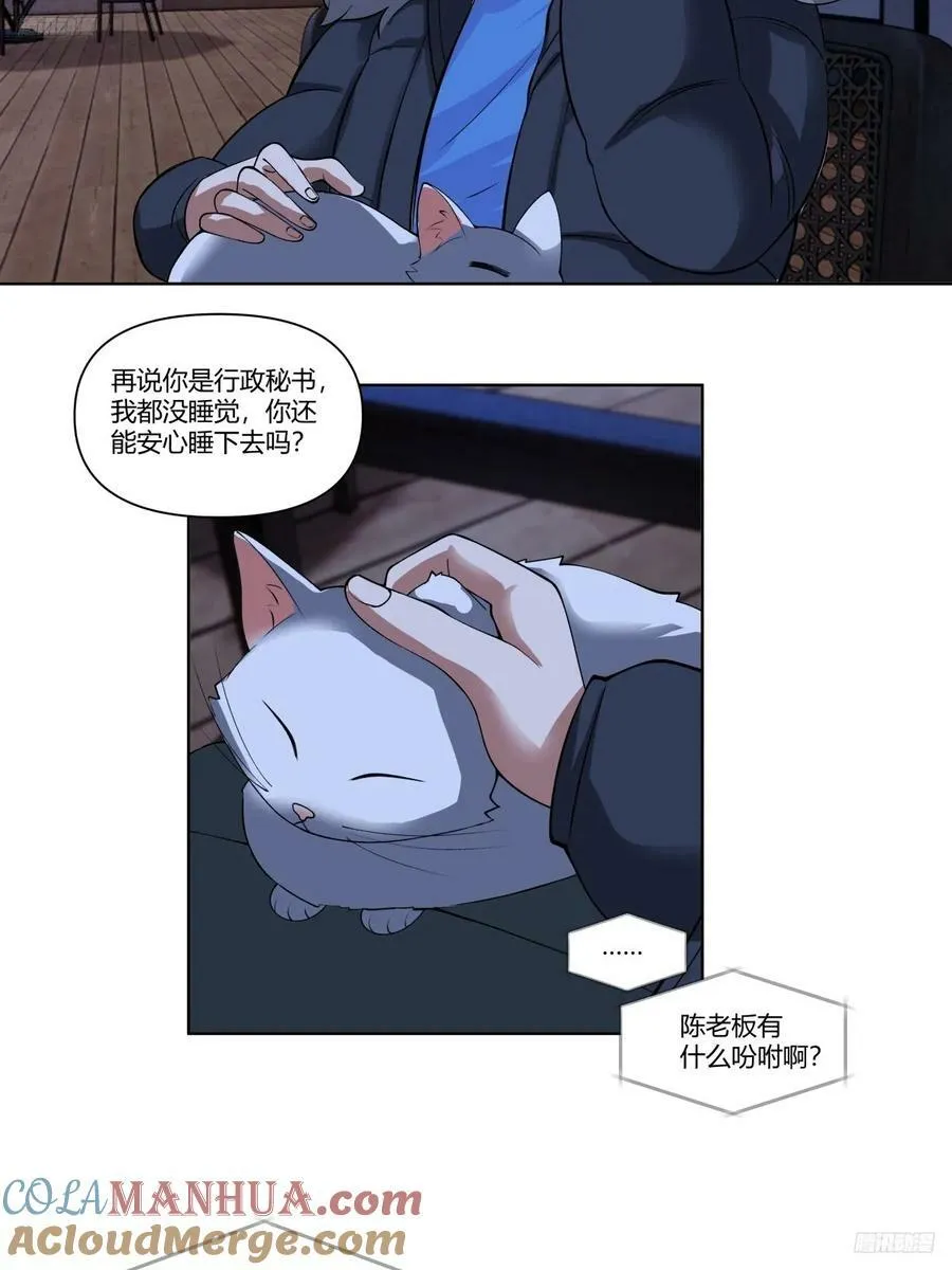一个坏一个憨 第7页