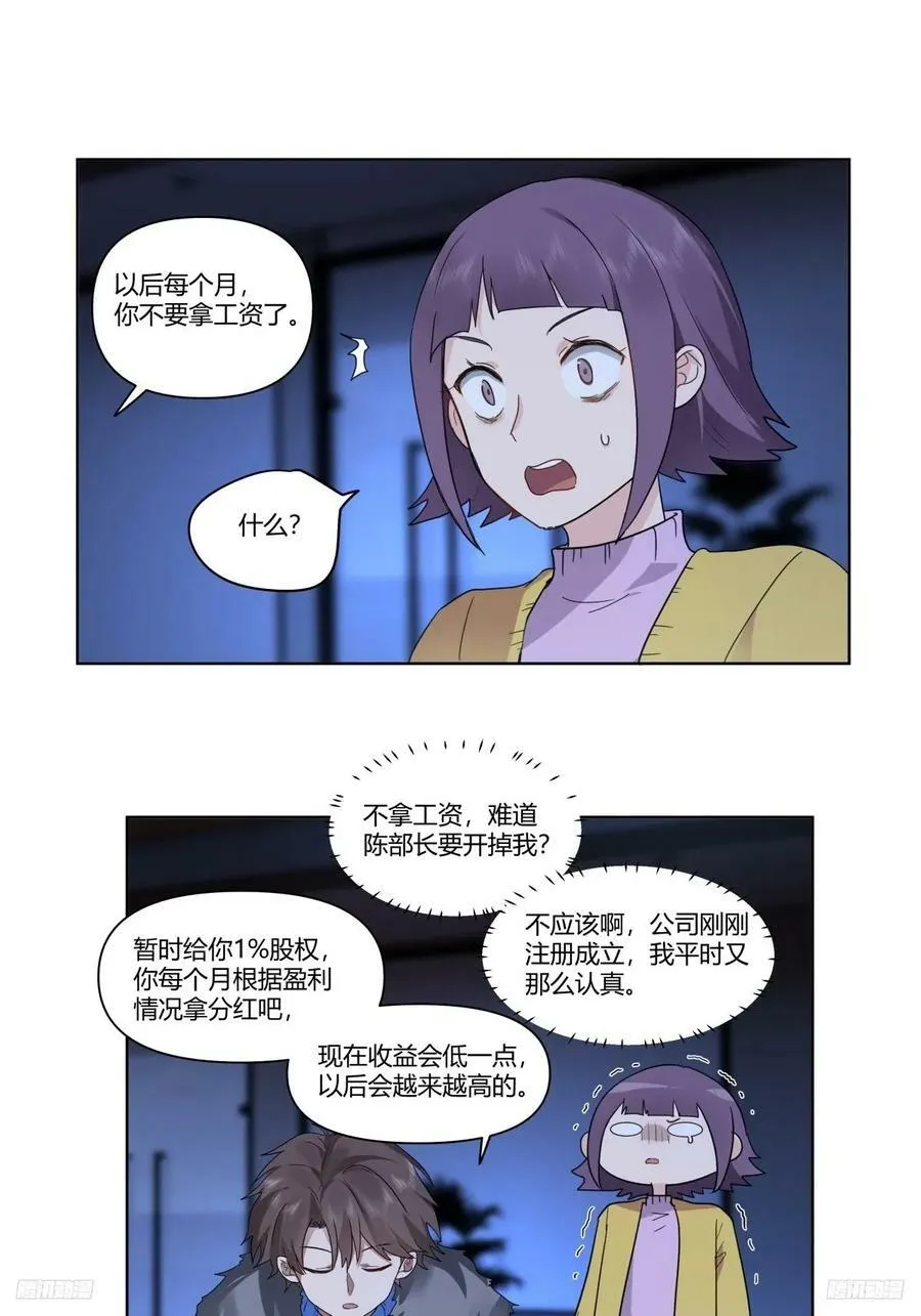 一个坏一个憨 第12页