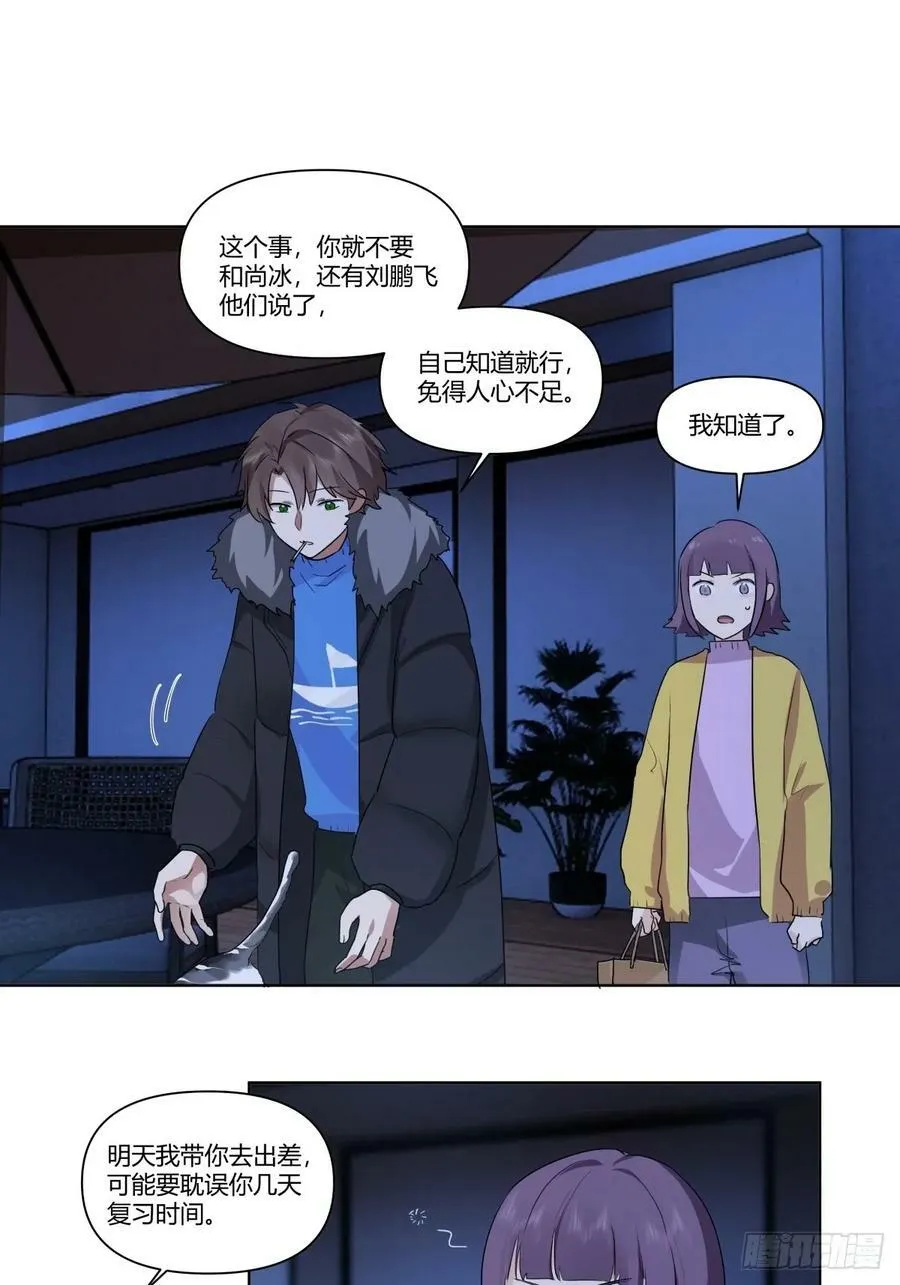 一个坏一个憨 第14页
