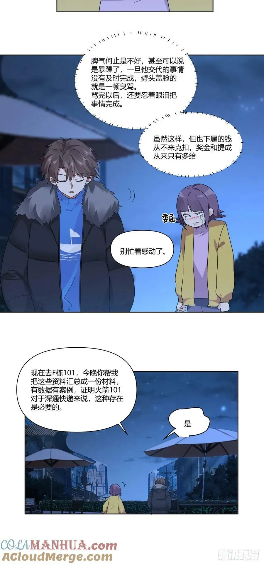 一个坏一个憨 第17页