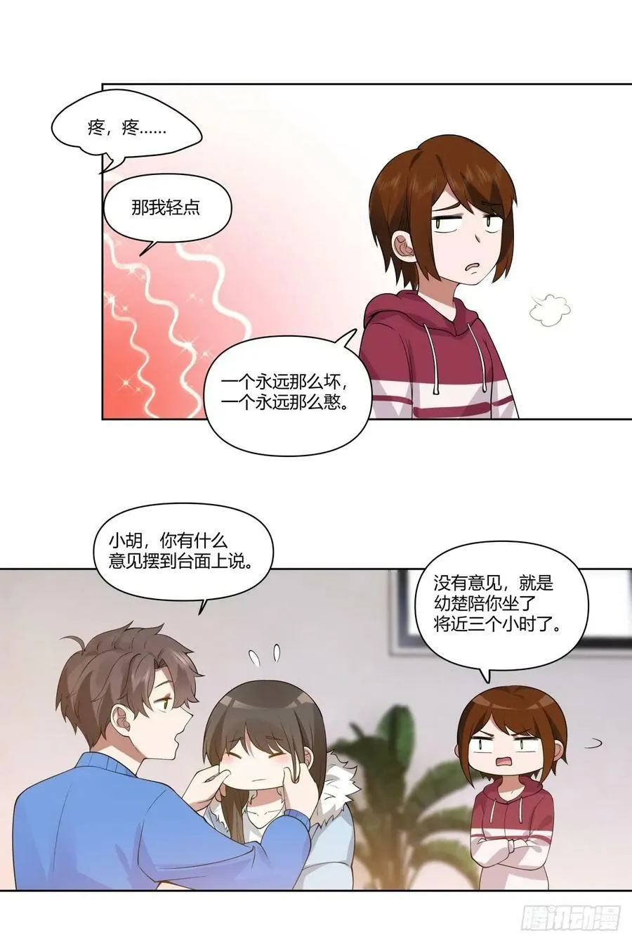 一个坏一个憨 第28页