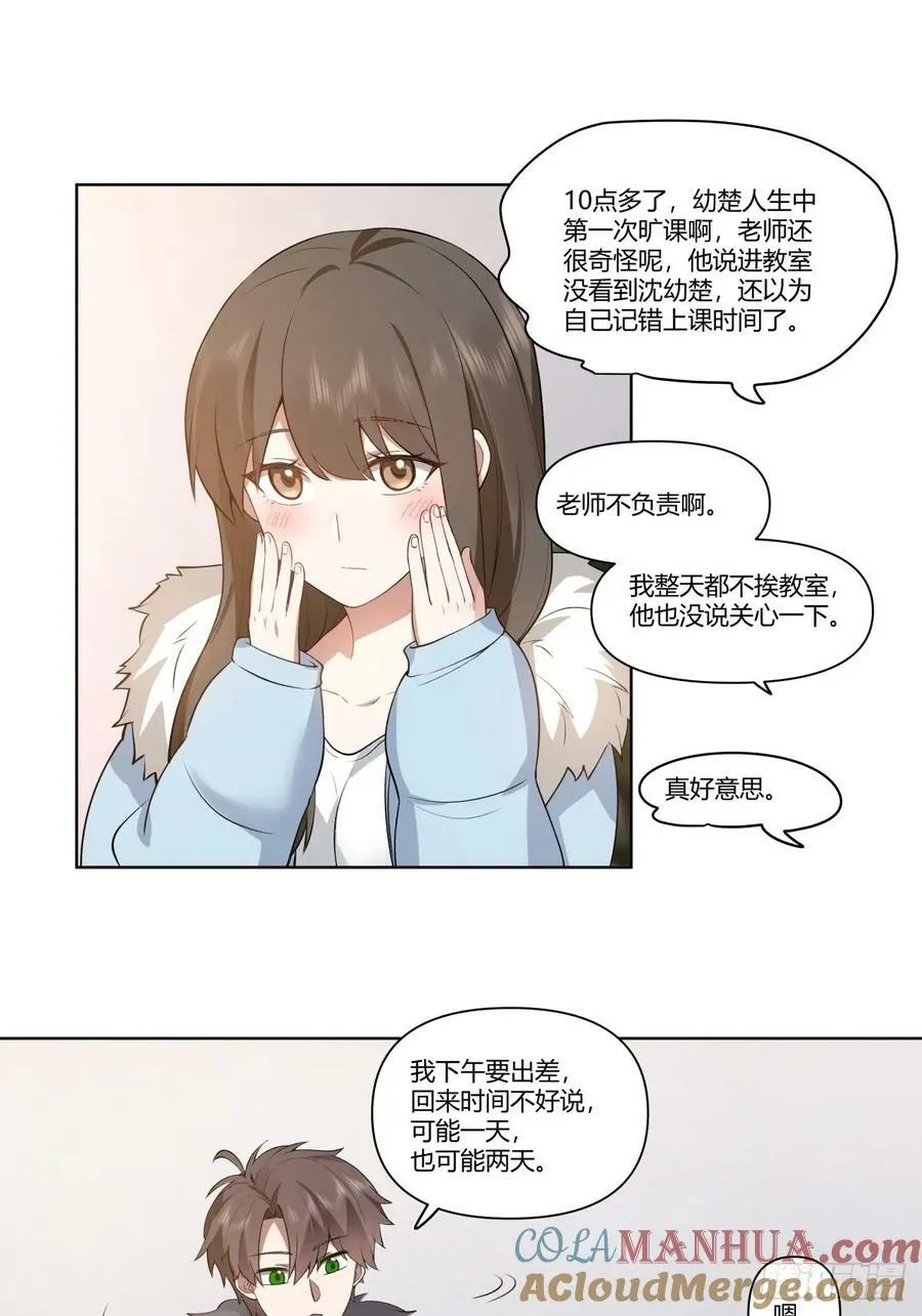 一个坏一个憨 第29页