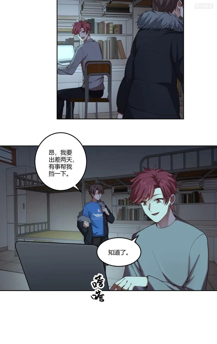 刻意的浓妆 第6页