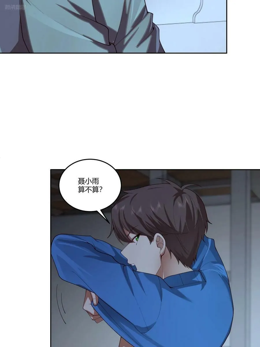 刻意的浓妆 第8页