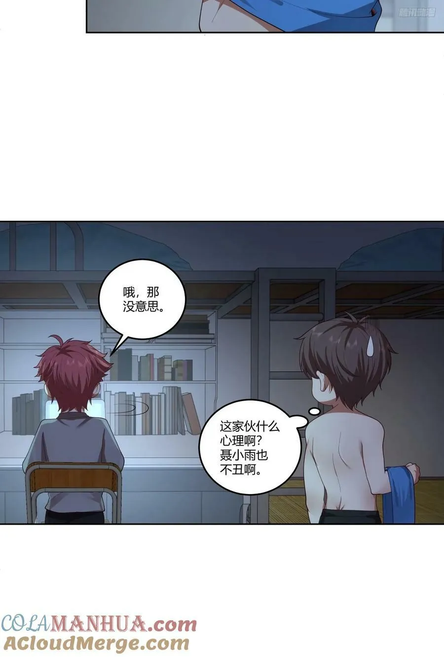 刻意的浓妆 第9页