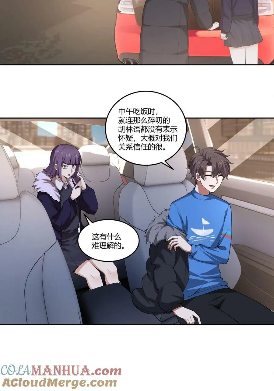 刻意的浓妆 第11页