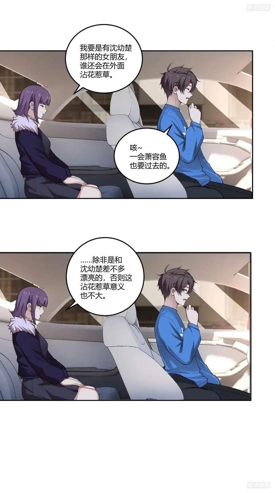 刻意的浓妆 第12页