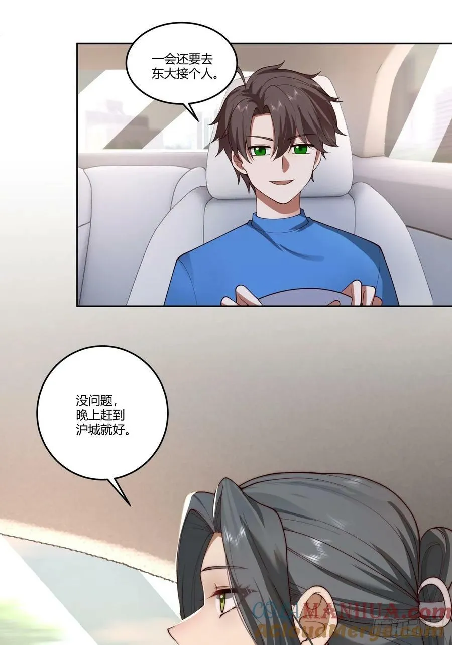 刻意的浓妆 第17页