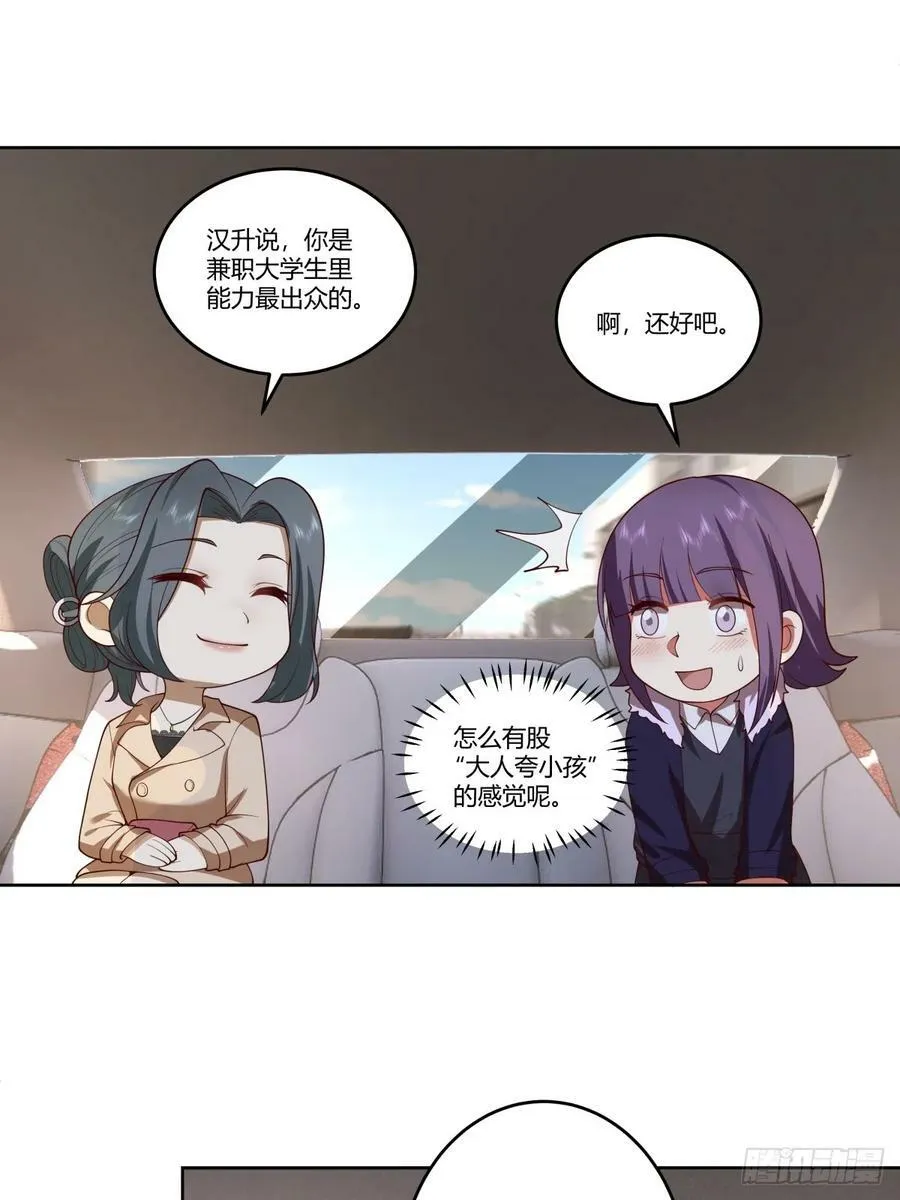 刻意的浓妆 第20页