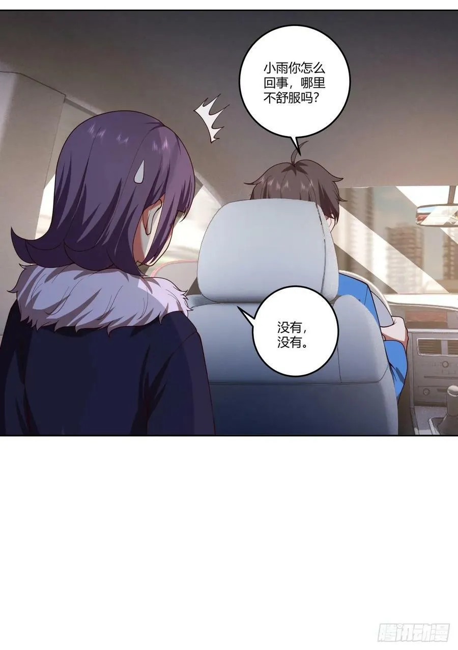 刻意的浓妆 第24页