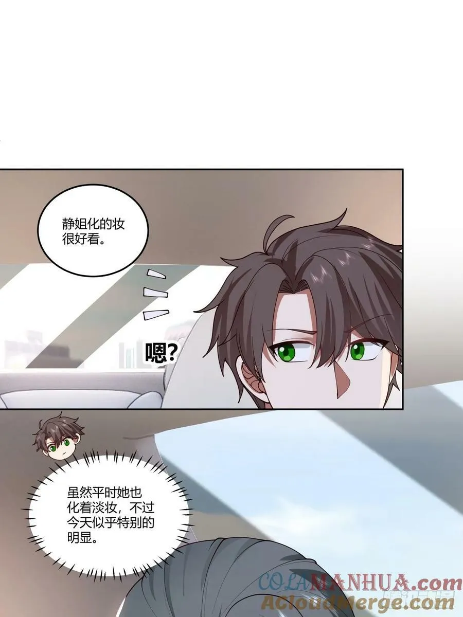刻意的浓妆 第25页