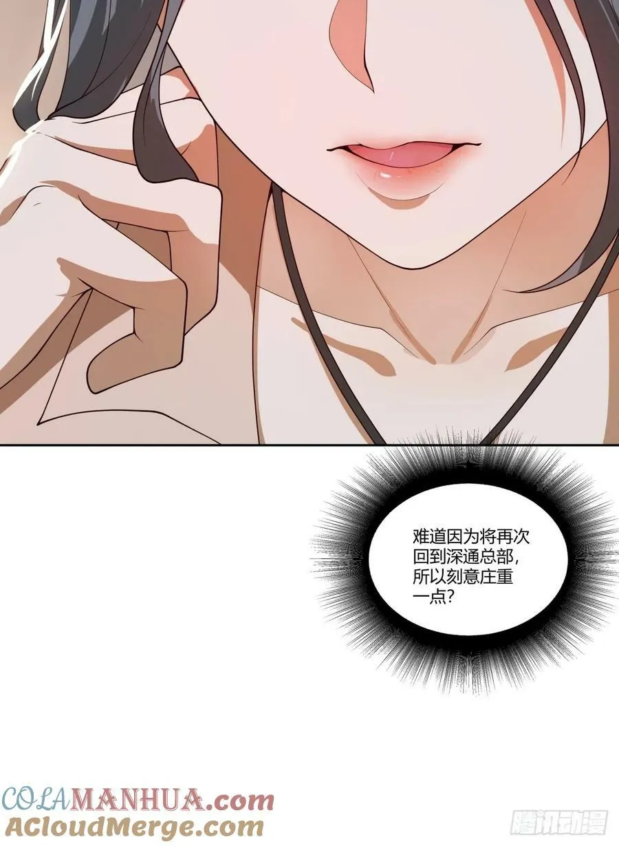 刻意的浓妆 第27页
