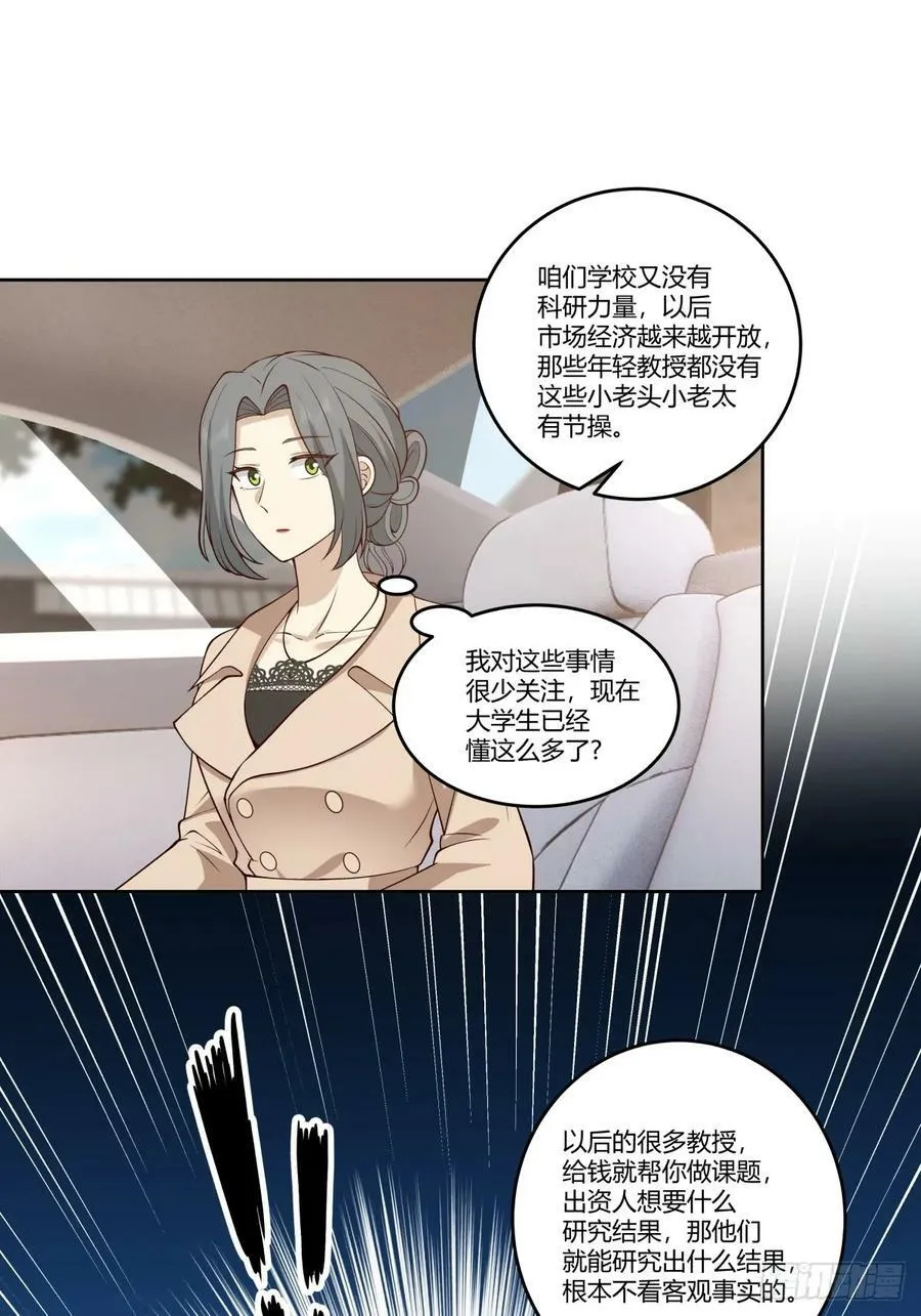 刻意的浓妆 第34页
