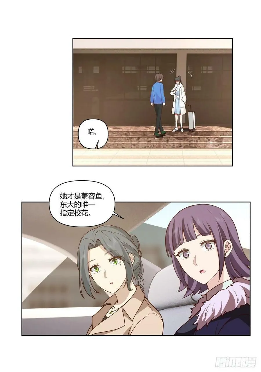 花容月貌，沉鱼落雁 第24页